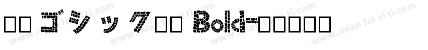 源柔ゴシック等幅 Bold字体转换